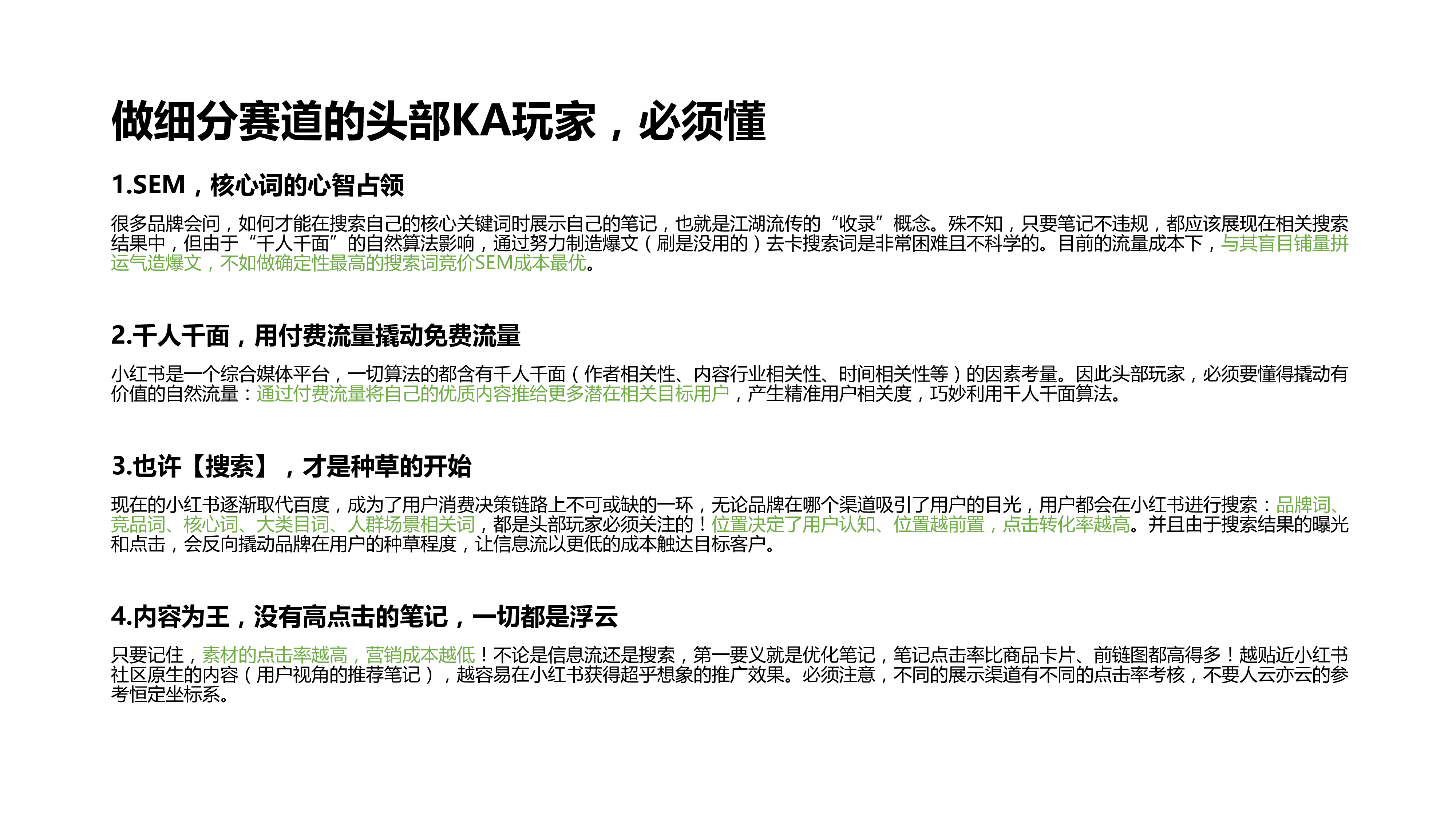 小红书2022小红书搜索词布局实战手册23页